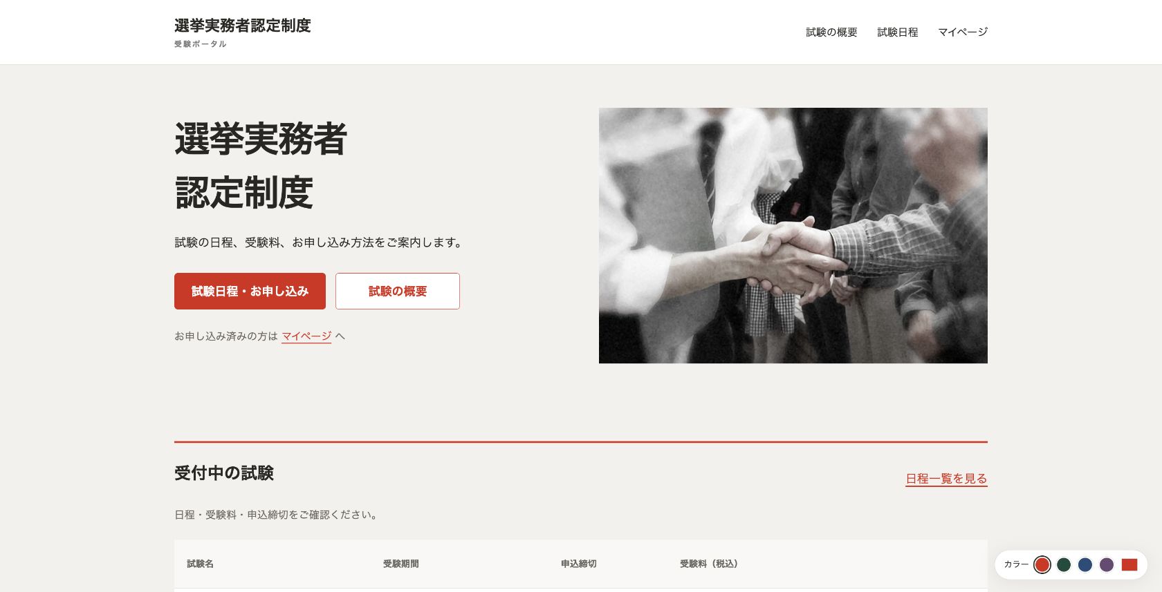写真と赤いボタンを使ったホーム