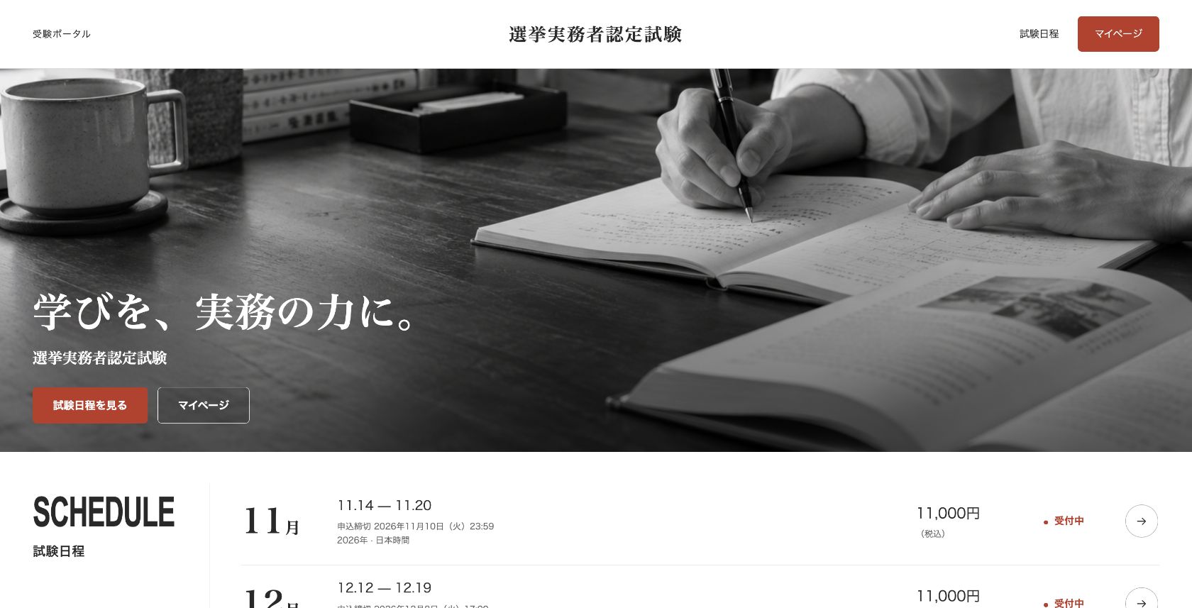 白黒写真と横長の日程行を使ったダイアログ調のホーム
