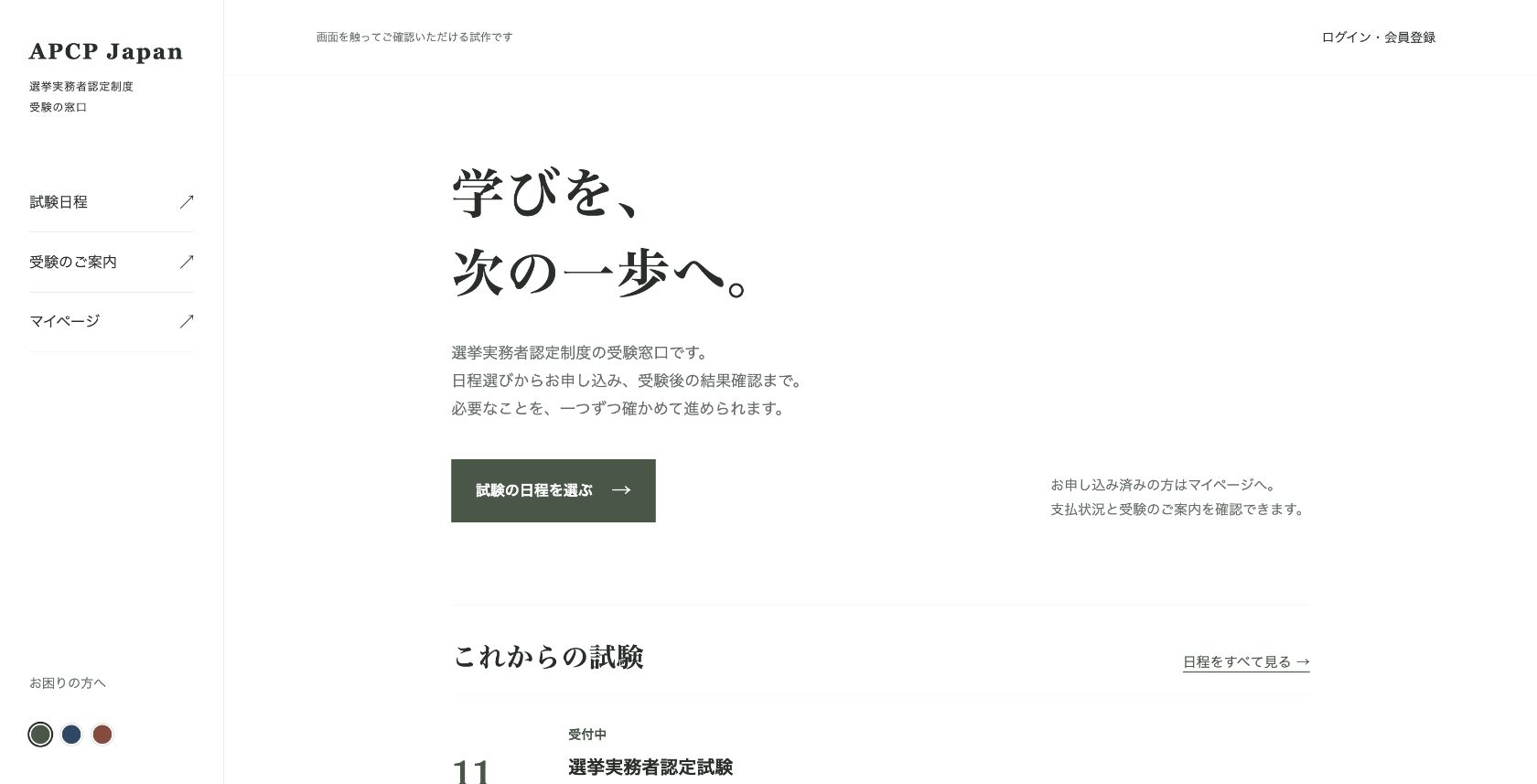 縦の案内と余白を使ったホーム