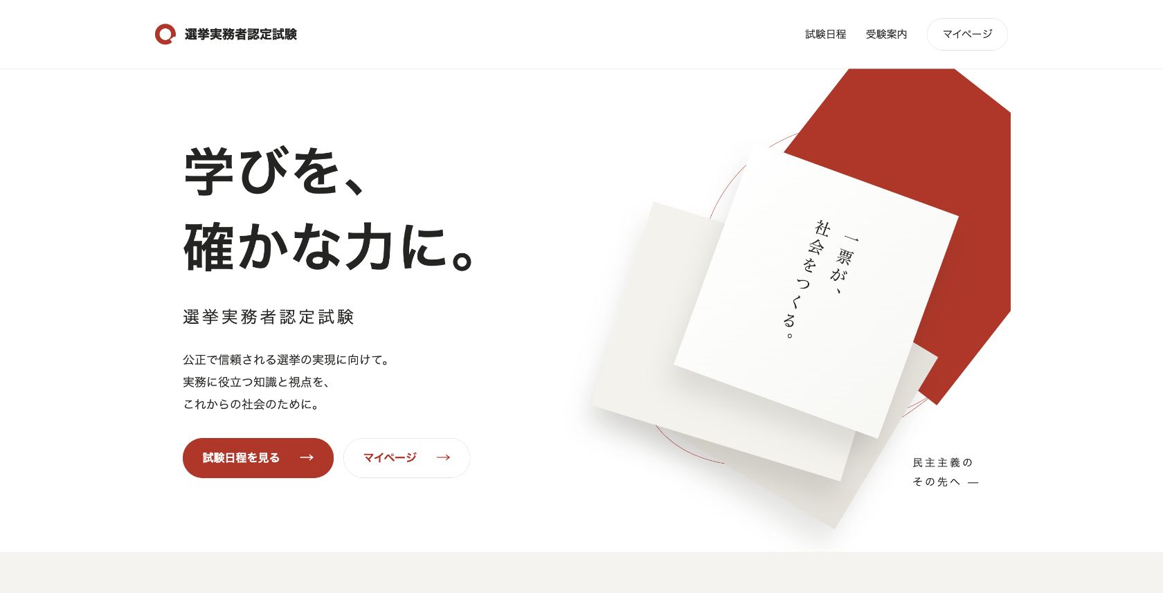 大きな文字と赤いアクセントのホーム